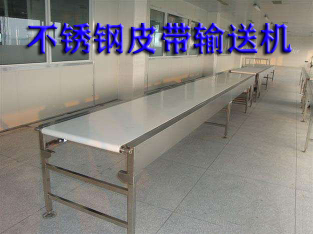 不銹鋼皮帶輸送機(jī)