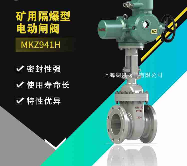 礦用隔爆型電動(dòng)閘閥(Z9B41H、MZB941H-16c,25