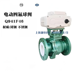 電動球閥Q941F-16P DN200\聚四氟乙烯