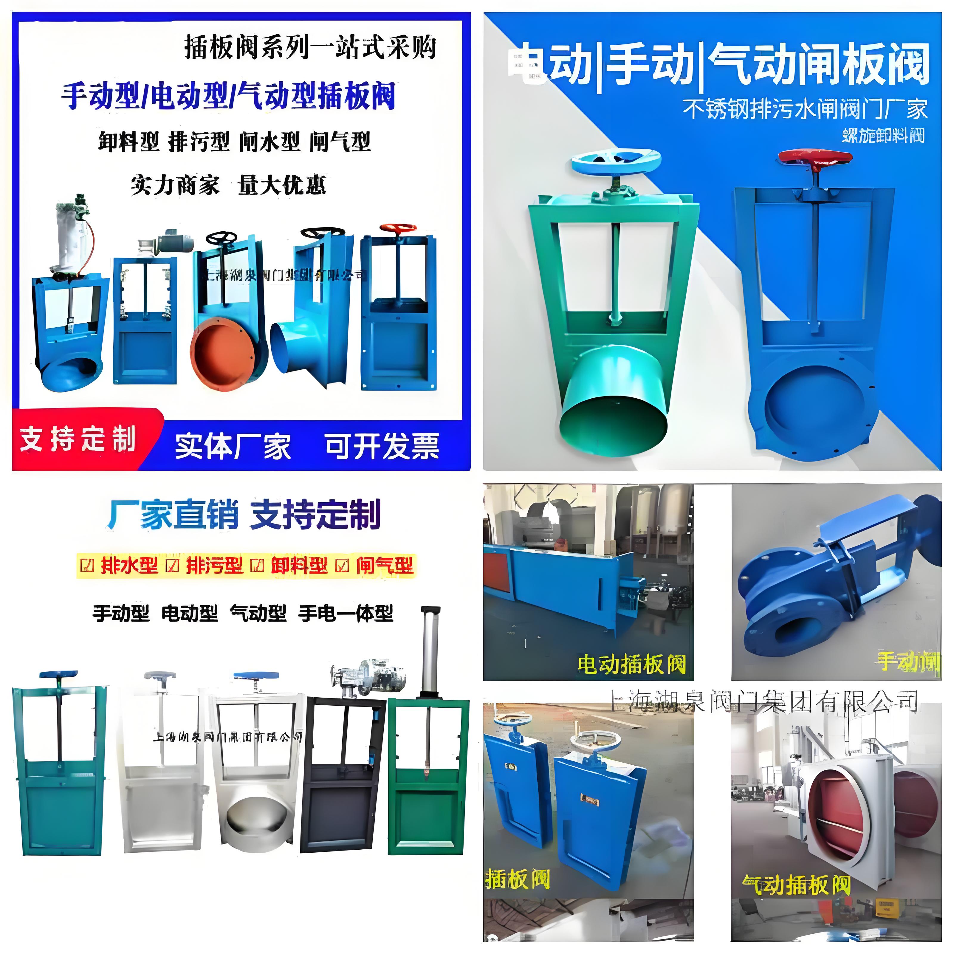 電動(dòng)插板閥